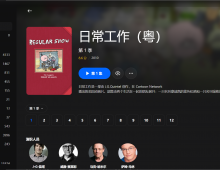 【粤配】天兵公园S1——迅雷-30天