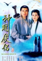 神雕侠侣1995.粤国中字.4K【YK最新精修】【全32集】【159G】
