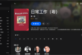 【粤配】天兵公园S1——迅雷-30天