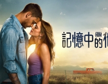[轉載]【記憶中的他/你留下的痕迹】2026 粵語 720P