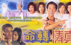 【夸克+百度】【剧集】命轉情真.1080P.MyTV.粤语繁体中字【20集全】