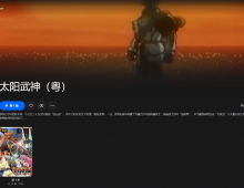 【粤配】魔天战神——迅雷-30天