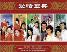 爱情宝典 粤语内挂中字 HDTV720P