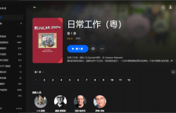 【粤配】天兵公园S1——迅雷-30天