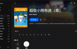 【粤配】超级小熊布迷S6——迅雷-30天