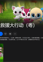 【粤配】悠猴冲锋救援——迅雷-30天