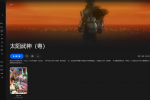 【粤配】魔天战神——迅雷-30天