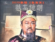 【夸克+百度】【剧集】包青天之七俠五義 (2010)粤语繁体中字【40集全】