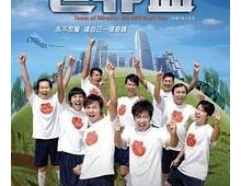 流浪漢世界盃 国粤双语