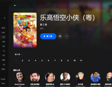 【粤配】乐高悟空S2——迅雷-30天