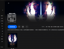 【粤配】星球大战：绝地传奇——迅雷-30天