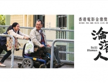 [轉載][bt][淪落人/Still Human][2018][260816][MP4-720P/1.2G][粵]