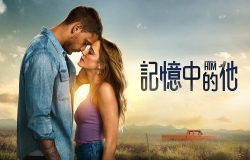 [轉載]【記憶中的他/你留下的痕迹】2026 粵語 720P