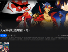 【粤配】天元突破红莲螺岩——迅雷-30天
