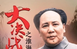 【大決戰之淮海戰役(大决战之淮海战役)】1991 粵語