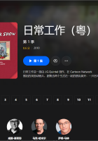 【粤配】天兵公园S1——迅雷-30天