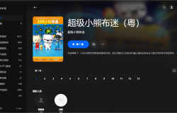 【粤配】超级小熊布迷S7——迅雷-30天