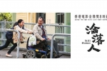 [轉載][bt][淪落人/Still Human][2018][260816][MP4-720P/1.2G][粵]