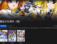 【粤配】魔法少女奈葉1-3季——30天-迅雷