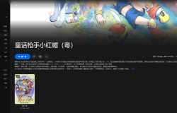 【粤配】俏皮剑侠小红帽——迅雷-30天