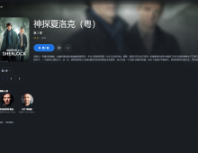 【粤配】神探夏洛克S2——30天—迅雷