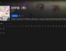 【粤配】甜梦猫S2——迅雷-30天