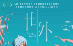 【世外】2025 粤语 1080P