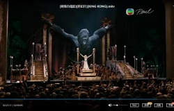 【粤配】[明珠台電影][科幻片][KING KONG]