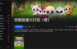 【粤配】悠猴冲锋救援——迅雷-30天