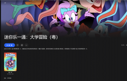 【粤配】小小乐一通大学——迅雷-30天