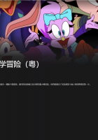 【粤配】小小乐一通大学——迅雷-30天