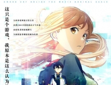 [轉載][bt][刀剑神域：序列之争][BD-MKV/9.46GB][粤日国][1080P]