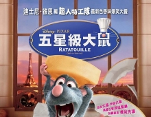 【美食总动员/五星級大鼠】粵英 1080P