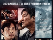 【夸克+百度】【动作】緊急迫降.ViuTV粤语繁体中字