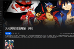 【粤配】天元突破红莲螺岩——迅雷-30天