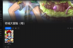 【粤配】奇幻宝贝——迅雷-30天