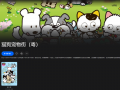 【粤配】新猫狗宠物街——迅雷-30天