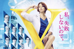 【免费大派送】【日剧】Doctor X S5粤配中字-迅雷