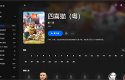【粤配】四喜猫——迅雷-30天