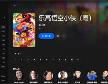 【粤配】乐高悟空S3——迅雷-30天