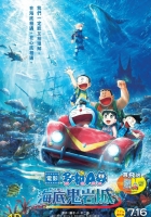 【夸克+百度】【动画电影】電影多啦A夢：新・大雄之海底鬼岩城 (2026)  粤语繁体中字