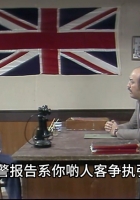亚视 1984 蝴蝶血