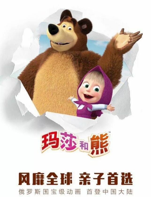 【瑪莎與熊】第一季 1080P