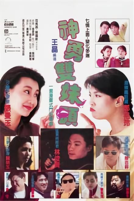 [轉載][bt][神勇雙妹麥][1989][MKV][3.95G][1080][粵]