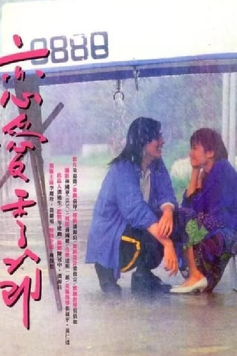 [轉載][bt][恋爱季节][WEB-MKV/2.52GB][粤][纯净版][1080P]