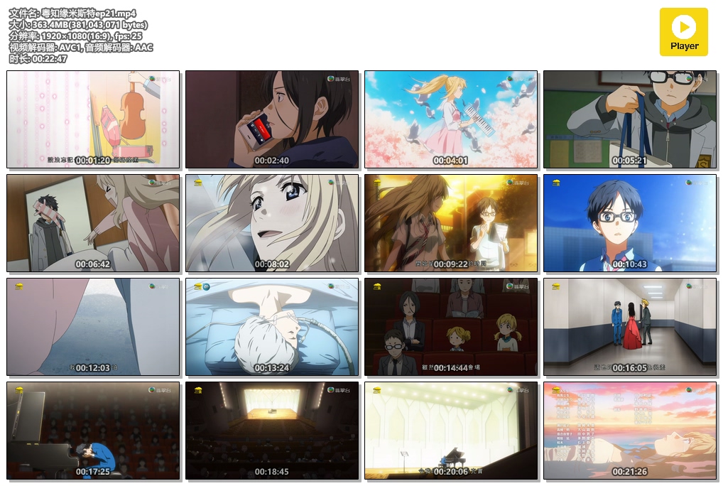 【翡X台】【四月是你的谎言】【粤语】【1080P】