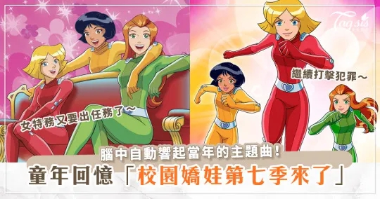 校園嬌娃即將播出第七季！主角們將前往新的學校，在新的校園展開故事線！.jpg