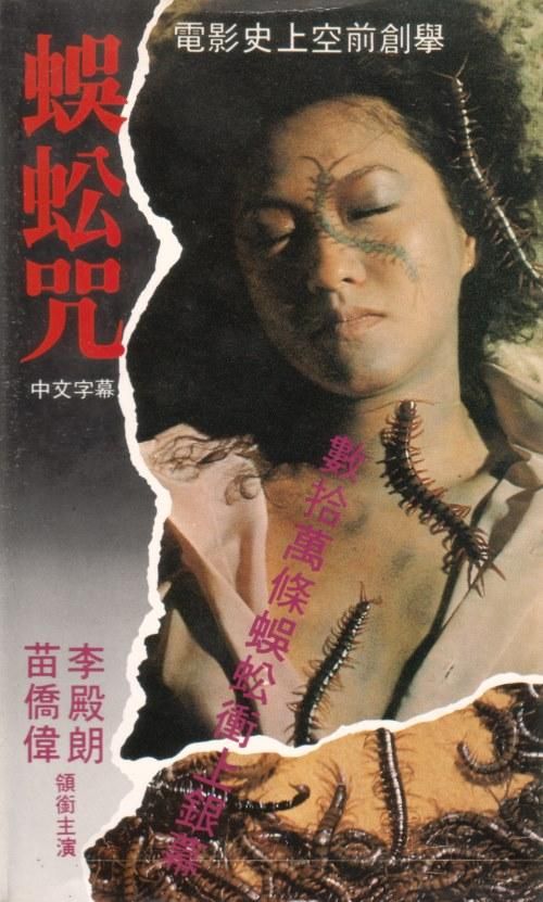[轉載][bt][蜈蚣咒][BD-MKV/7.90GB][粤国][1080P]