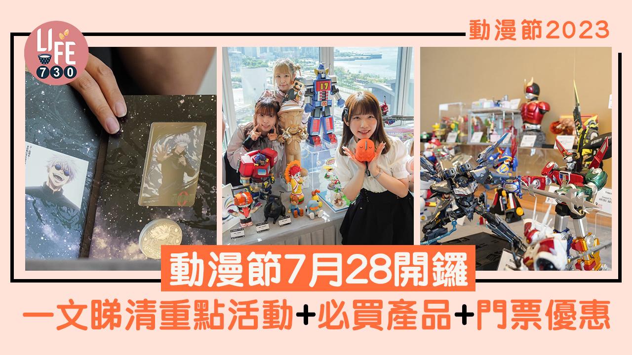 香港動漫電玩節7月28開鑼.jpg