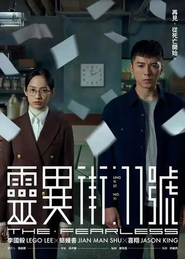 【ViuTV - 靈異街11號】粤語中字/mp4格式/720P